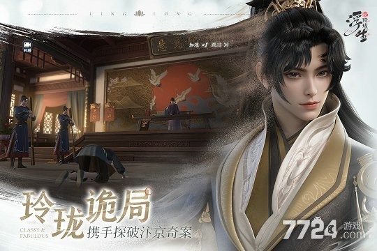 浮生忆玲珑