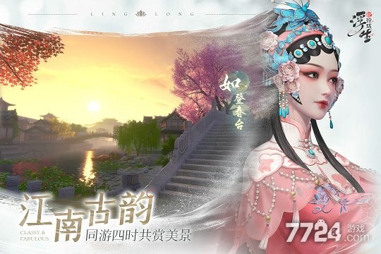 浮生忆玲珑