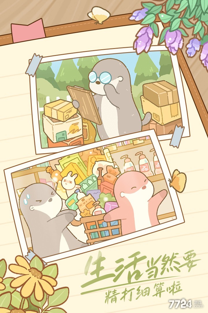 鼹鼠同行之森林之家