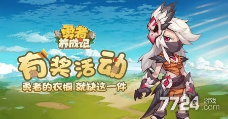 勇者养成记最买球的app新兑换码2024 通用礼包码分享(图1) 勇者养成记最买球的app新兑换码2024 通用礼包码分享(图1)