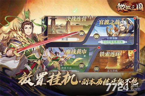 微微三国