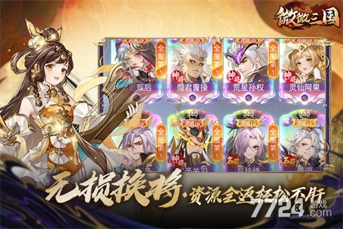 微微三国