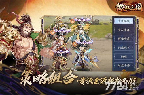 微微三国