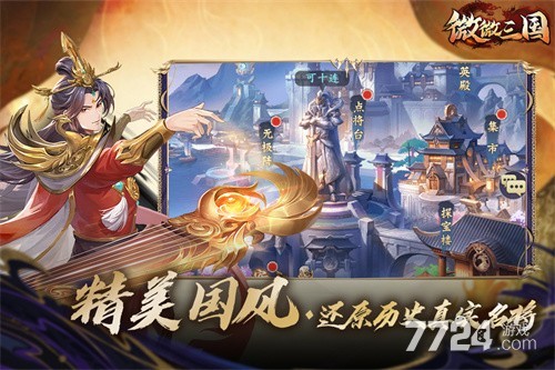 微微三国