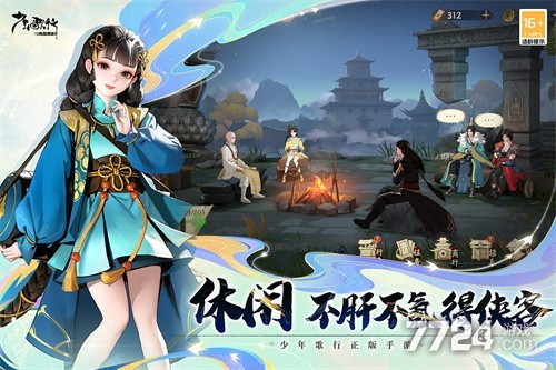 少年歌行风花雪月