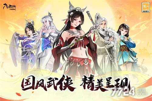 少年歌行风花雪月