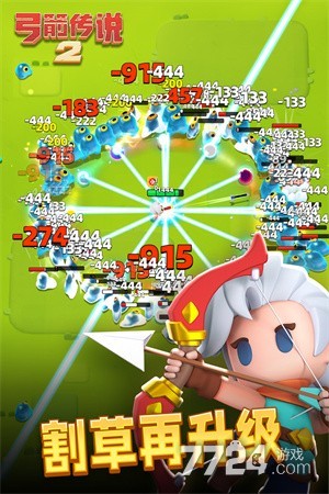 弓箭传说2