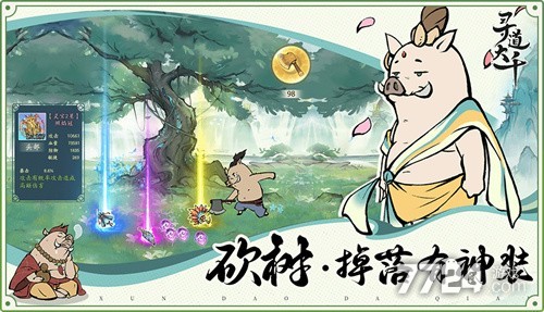寻道大千