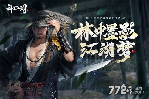 斗笠江湖