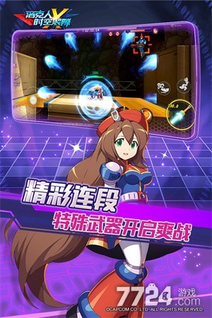 洛克人时空裂隙