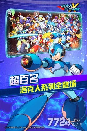 洛克人时空裂隙