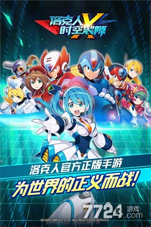 洛克人时空裂隙