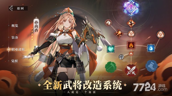 三国志幻想大陆2枭之歌