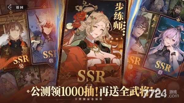 三国志幻想大陆2枭之歌
