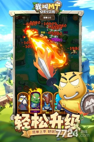 我叫MT口袋守卫战