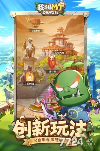 我叫MT口袋守卫战