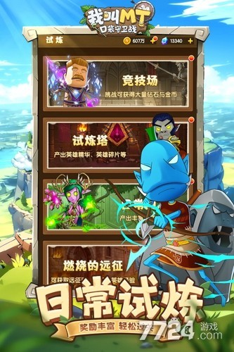 我叫MT口袋守卫战