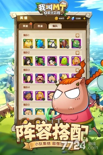 我叫MT口袋守卫战