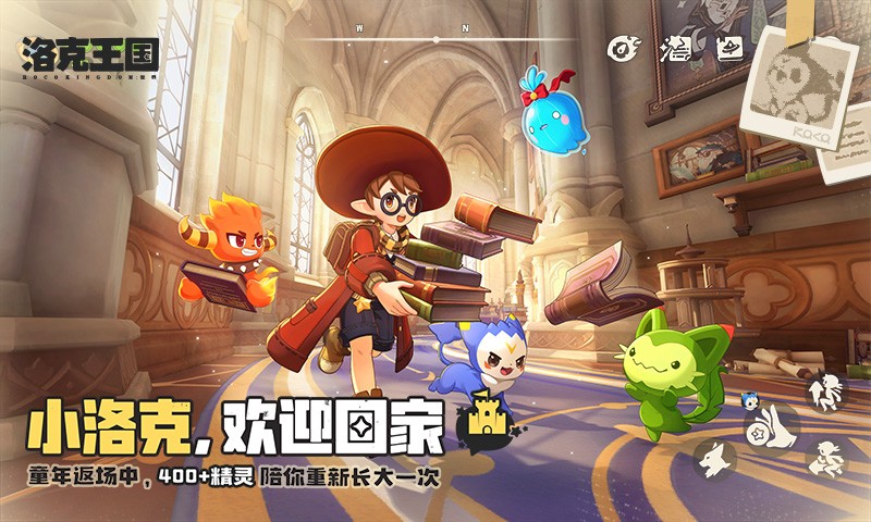 洛克王国世界