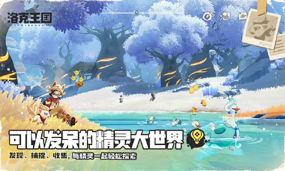 洛克王国世界