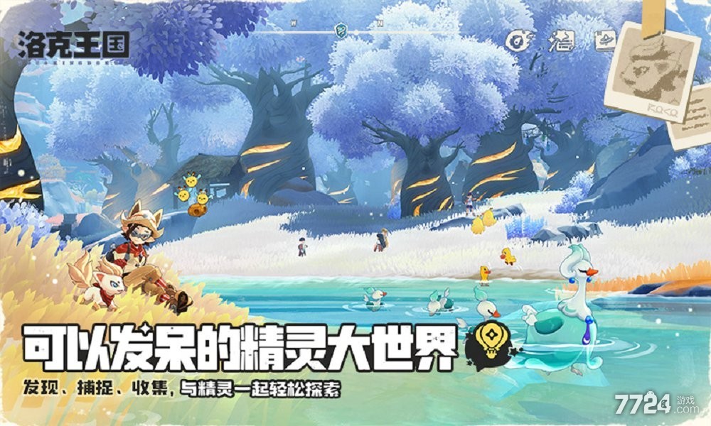 洛克王国世界