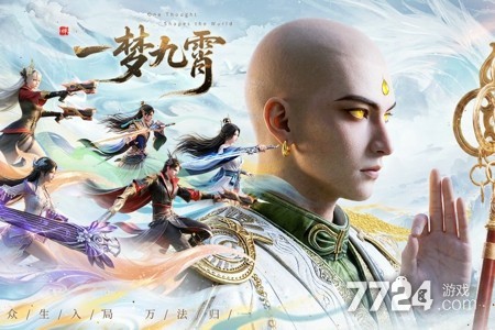 一梦九霄