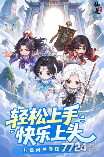 仙逆战天道