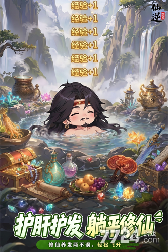 仙逆战天道