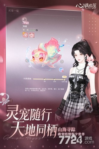 心跳陷落