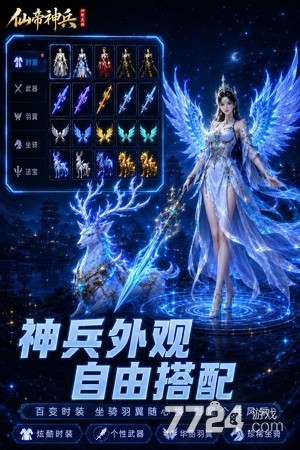 仙帝神兵
