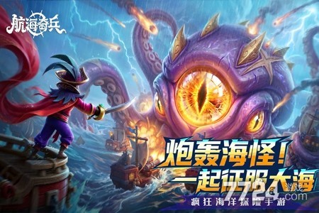 航海奇兵