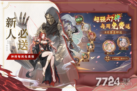 猛将勇士