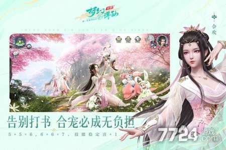 梦幻新诛仙轻享