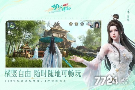 梦幻新诛仙轻享