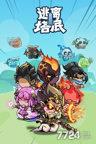 逃离塔底