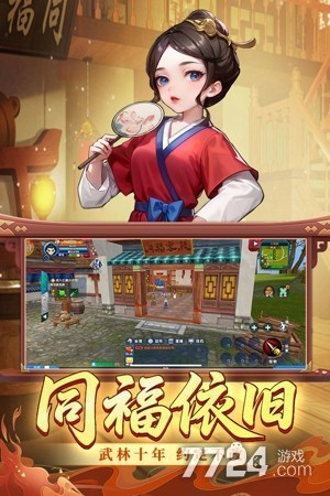 武林外传十年之约