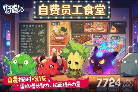 打工吧小精灵