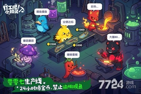 打工吧小精灵