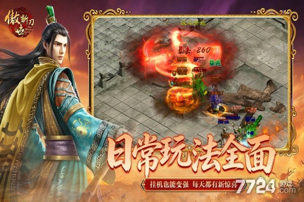 傲世斩刀