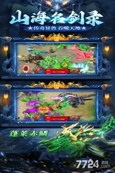 山海经之名剑录
