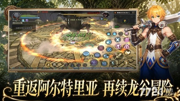 龙之谷启程