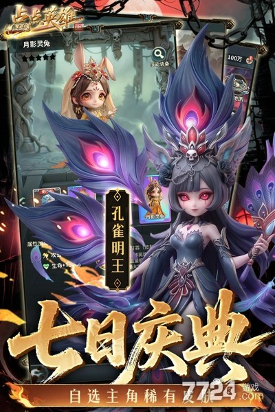 点点英雄