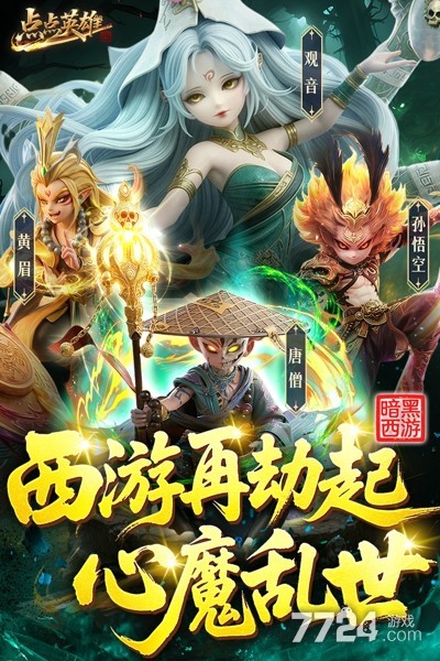 点点英雄