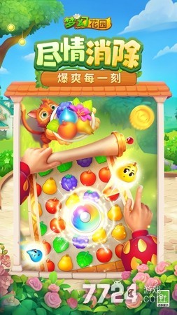 梦幻花园