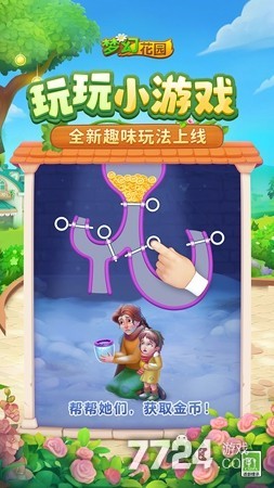 梦幻花园