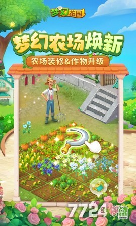 梦幻花园