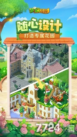 梦幻花园