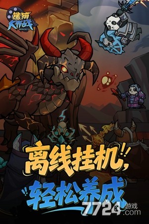熊猫大作战