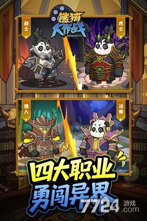 熊猫大作战
