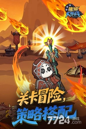 熊猫大作战